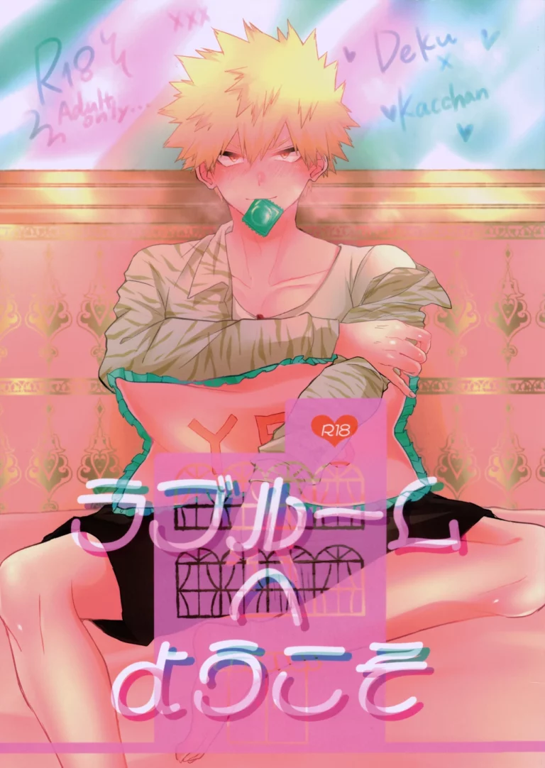 Love Room e youkoso - Okumura [Lobelia]