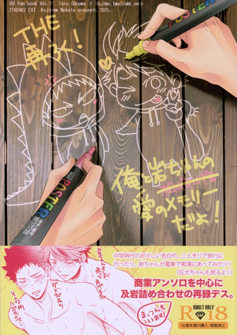 Ore to Iwa-chan no Ai no Memory dayo! - Nekota Kojirow [Itadaki Cat]