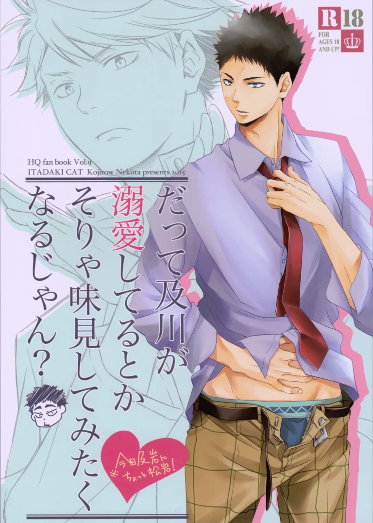 Datte Oikawa ga Dekiaishiteru Toka Sorya Ajimi Shite Mitaku Narujan? - Nekota Kojirow [Itadaki Cat]