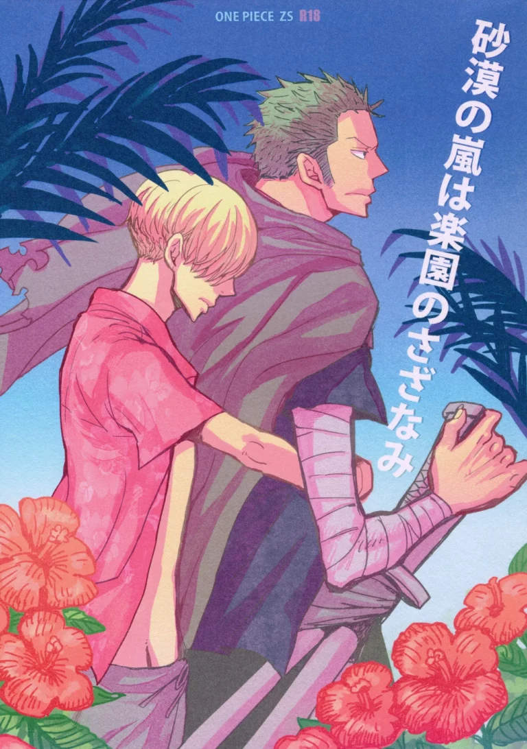 Sabaku no Arashi wa Rakuen no Sazanami - Amemame [Aozora ni Hanabi]