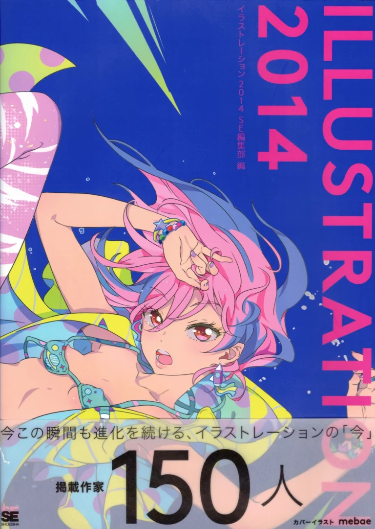 ILLUSTRATION 2014 - Various [Shoeisha]