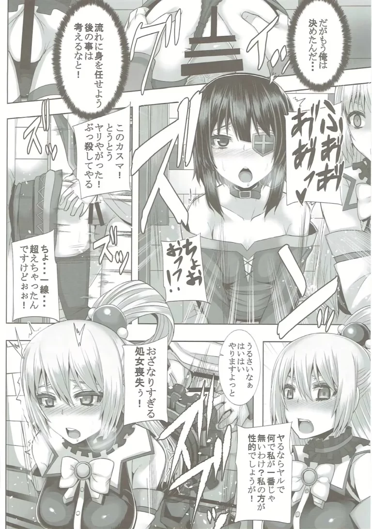 Ero Subarashii Sekai ni Syukufuku wo! - 8000, Arima Zin, Ebina Ebi, HG Chagawa, Kemigawa Mondo, Mutou Keiji, Natsumikan, Ryuuta, Shino, YukibusterZ, Yutakame, asagiri [MBL] - Image 4