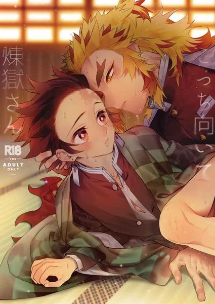 Kocchi Muite Rengoku-san - C [Anohi]