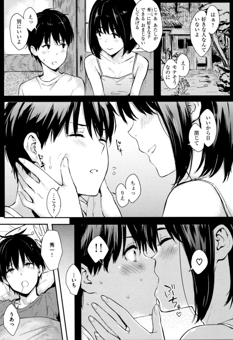 Hitorijime - NaPaTa - Image 3