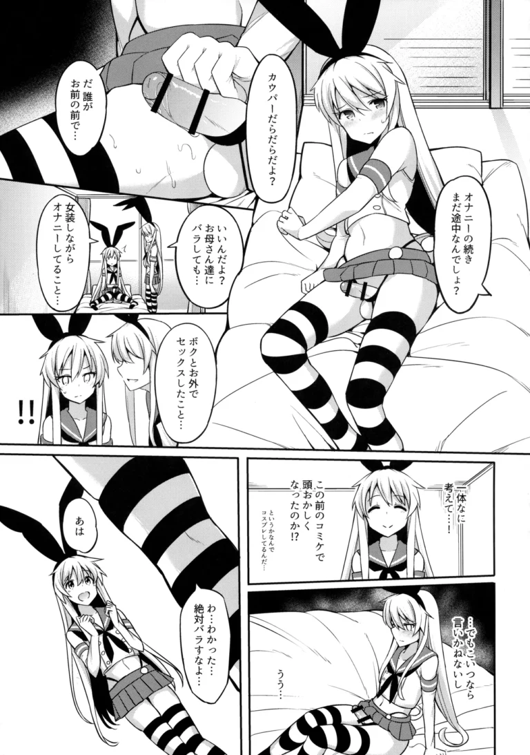 Shimakaze-kun ga Costte Costte Kosuru Hon - Itose Ikuto [H@BREAK] - Image 3