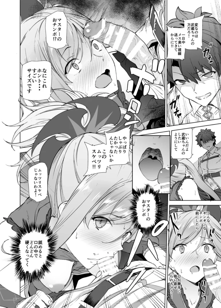 Musashi-chan, Mada da yo. - Endo Yoshiki [EXTENDED PART] - Image 3
