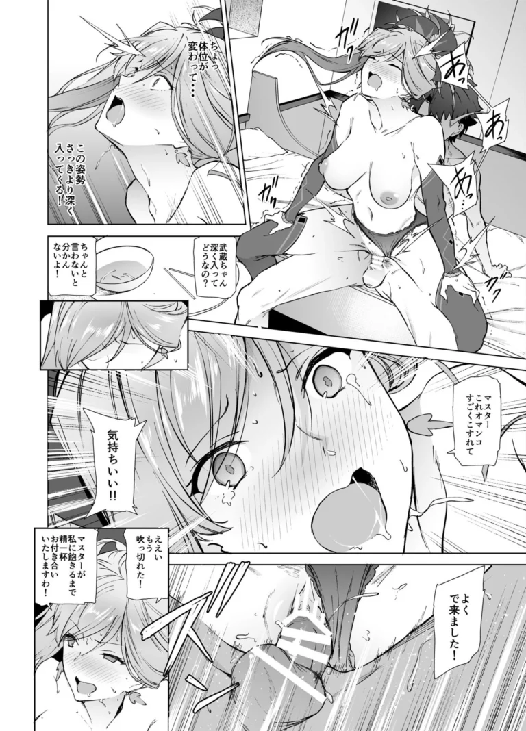 Musashi-chan, Mada da yo. - Endo Yoshiki [EXTENDED PART] - Image 4