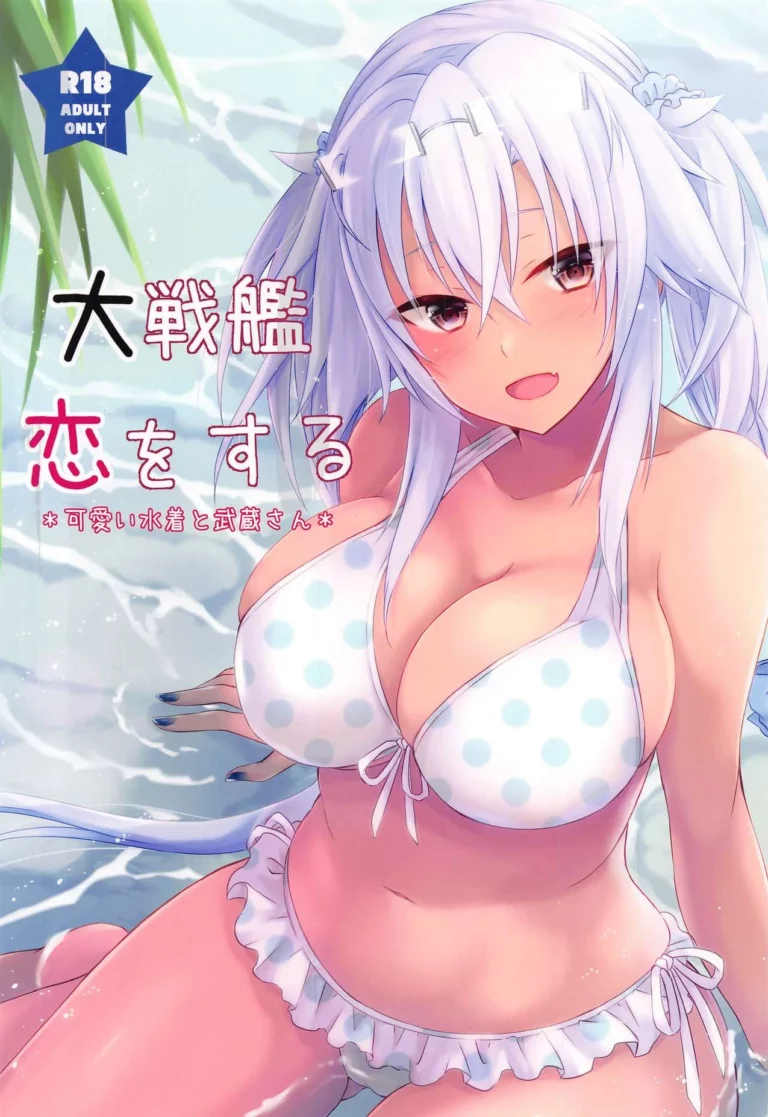 Daisenkan Koi o Suru Kawaii Mizugi to Musashi-san - Mashiro Yukiya [White Guardian]