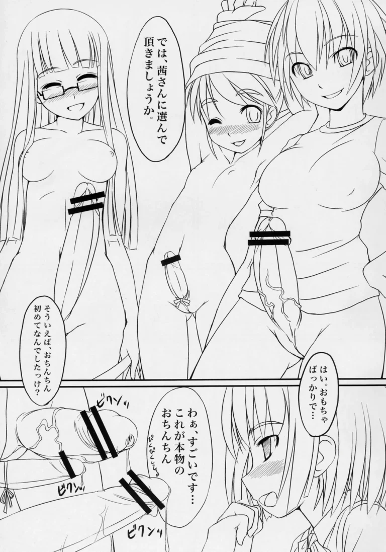 Futabu!  - Bosshi [AskRay] - Image 3
