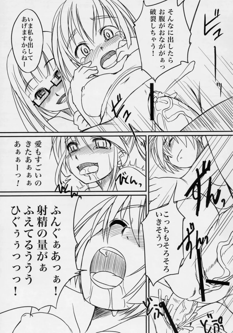 Futabu!  - Bosshi [AskRay] - Image 4