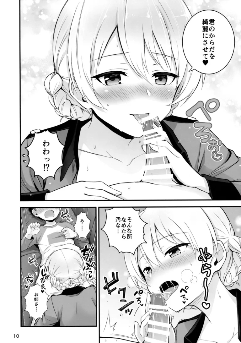 Darjeeling to Koi o Shimashita - Chacharan [Chabashira Chainsaw] - Image 3