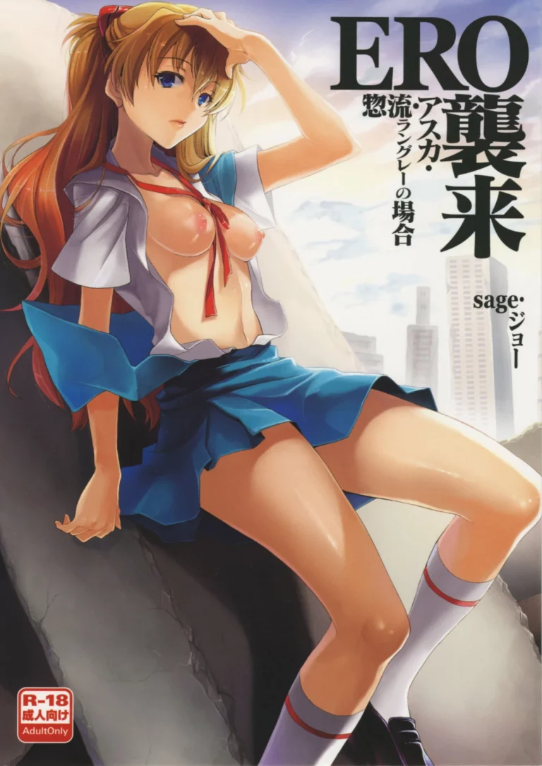 ERO Shuurai Soryu Asuka Langley no Baai - sage joh [koakuma sageha]