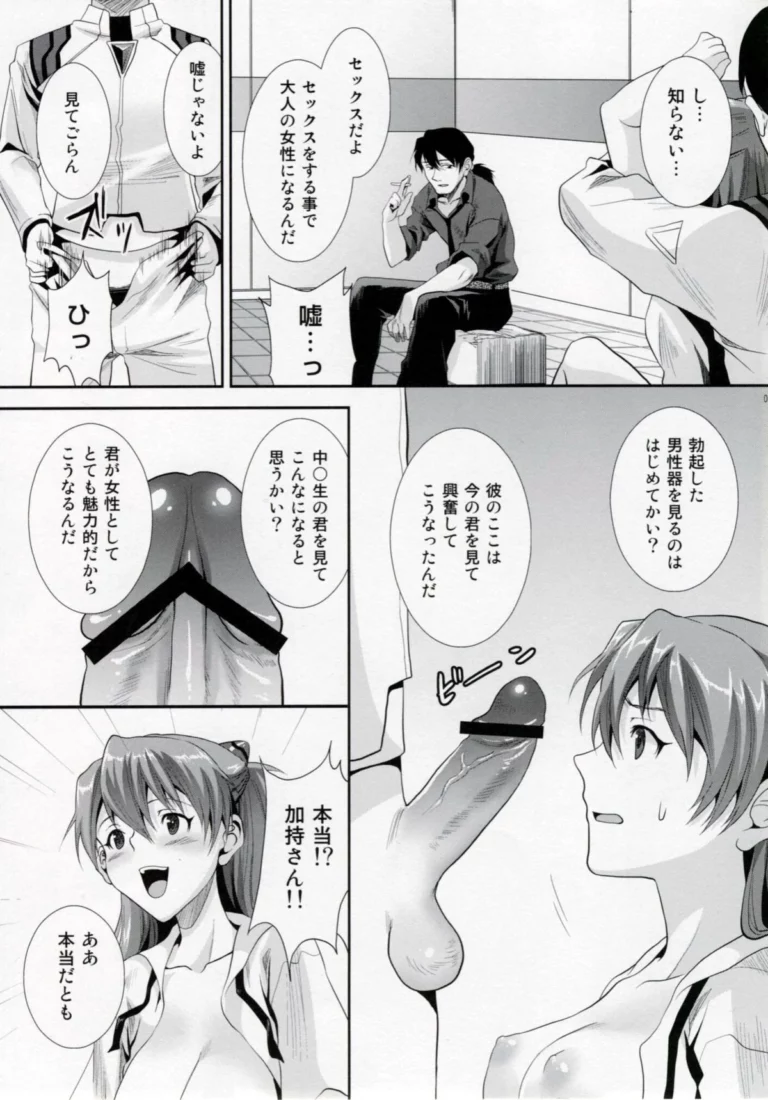 ERO Shuurai Soryu Asuka Langley no Baai - sage joh [koakuma sageha] - Image 3
