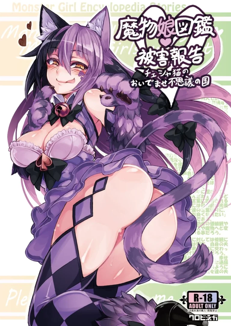 Mamono Musume Zukan Higai Houkoku ~Cheshire Neko no Oidemase Fushigi no Kuni~ - Kenkou Cross [Kurobinega]
