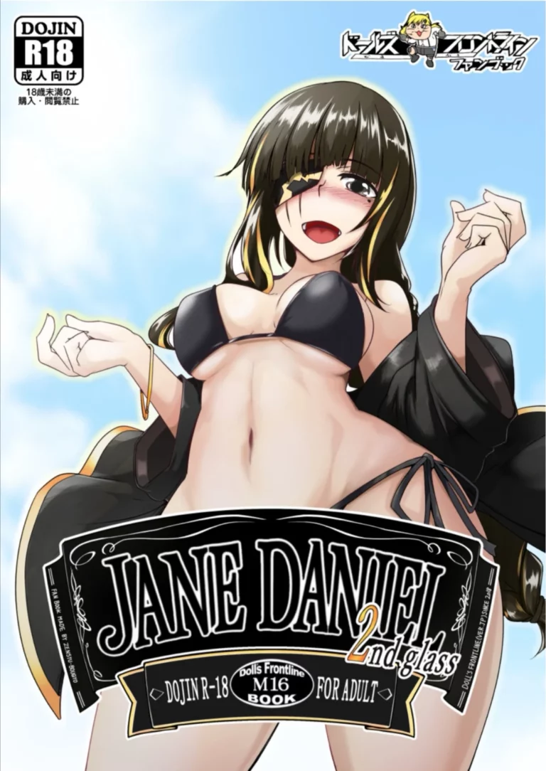 JANE DANIEL 2nd glass - Sin Iti [Zenshuu Bougyo]