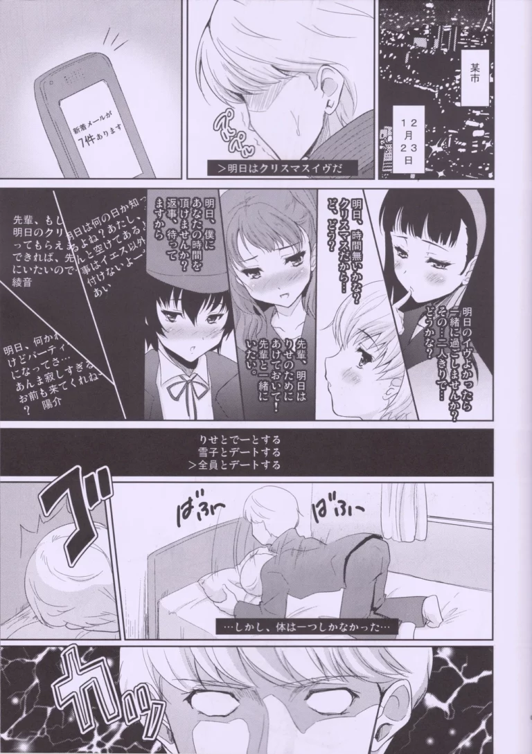 Persona 4 C7 Christmas seven - Tohgarashi Hideyu [Ngmyu] - Image 3
