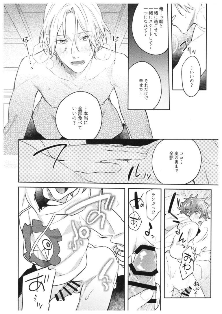 hungry hungry hungry - Sakai [Sakaiya] - Image 4
