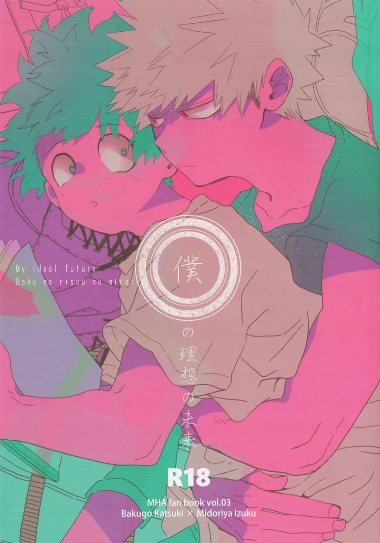 Boku no Risou no Mirai  - Aroe [Dokosahekisaen-san]