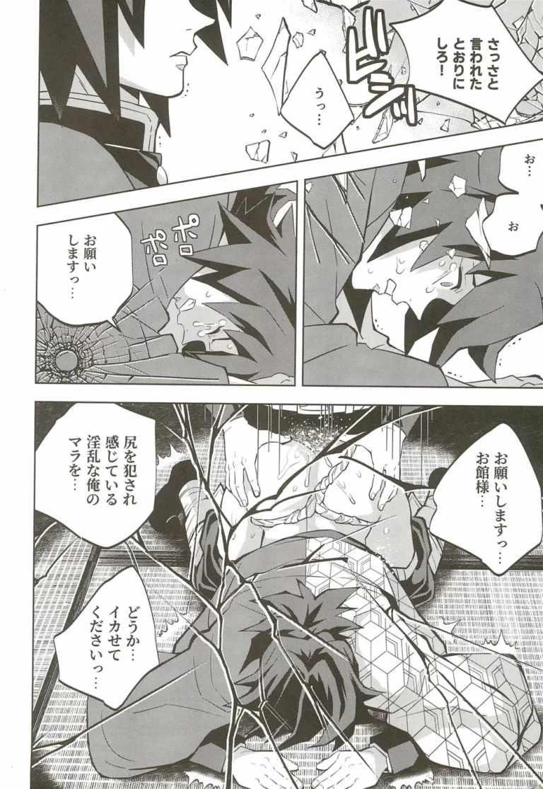 Inmu Jigoku Tomioka Giyuu - Kin no Tamamushi [Okashi Tai] - Image 3