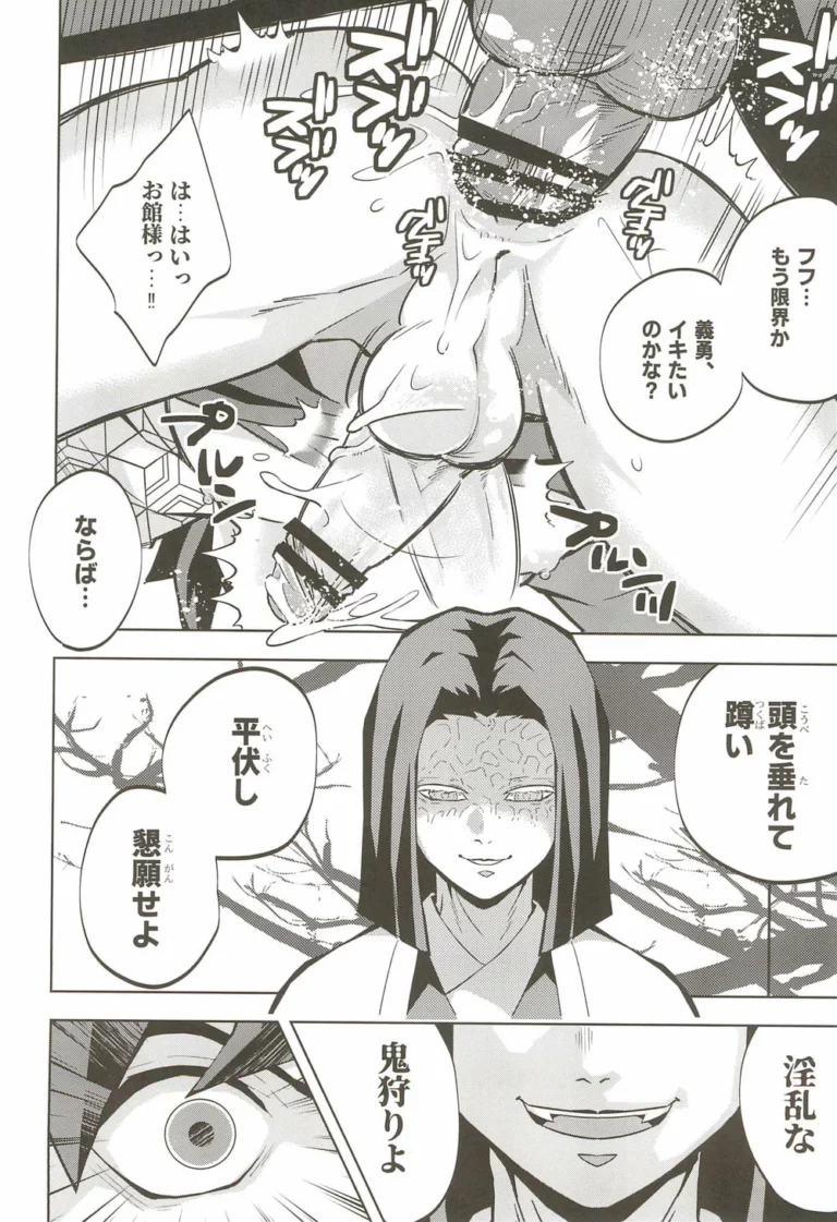 Inmu Jigoku Tomioka Giyuu - Kin no Tamamushi [Okashi Tai] - Image 4
