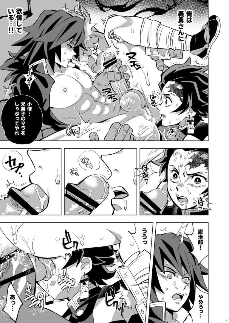 Onigoroshi Ikase TanGiyu Otoshi - Kinno Tamamushi [Okashitai] - Image 3