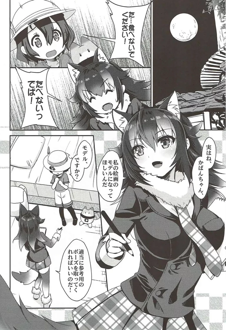 Ookami Sensei ni Sasowaretara Boku ga Yaseikaihou Shita Ano Yoru no Koto - ShiBi [MoNyaMoNya] - Image 3