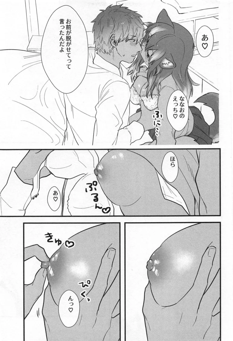 Kanojo ga Nihon Ookami no Baai. - Asano [ASSAM] - Image 4
