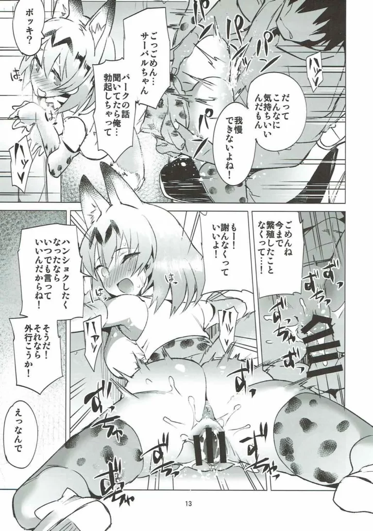 Ochikake Kemono no Hame to Iki - Fujiya [Derashine Can] - Image 4