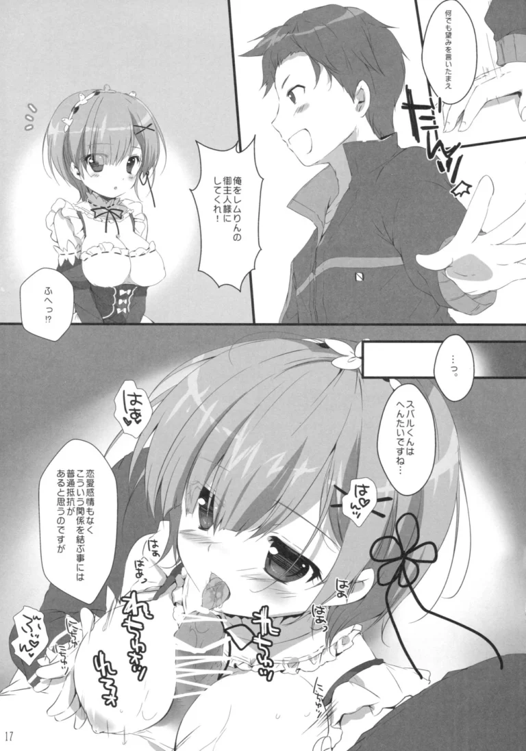 Subaru-kun Rem o Suki ni Shite Ii desu yo - Mikeou [PINK CHUCHU] - Image 3