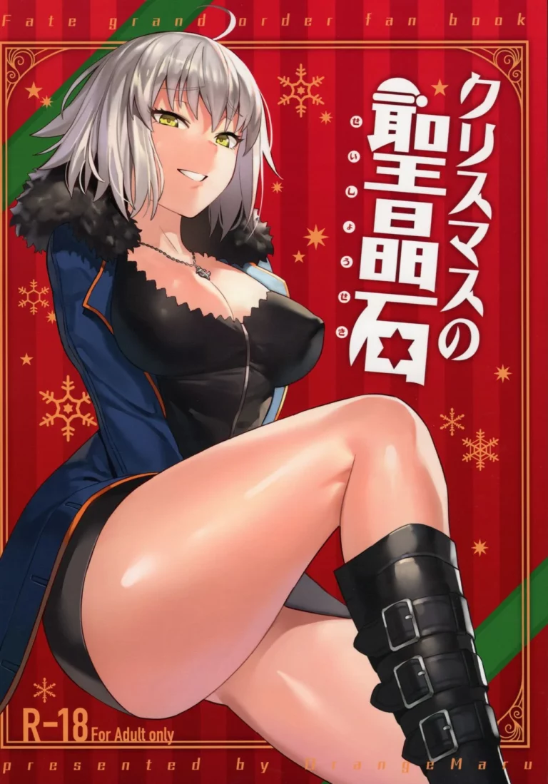Christmas no Seishouseki - nodoco [OrangeMaru]