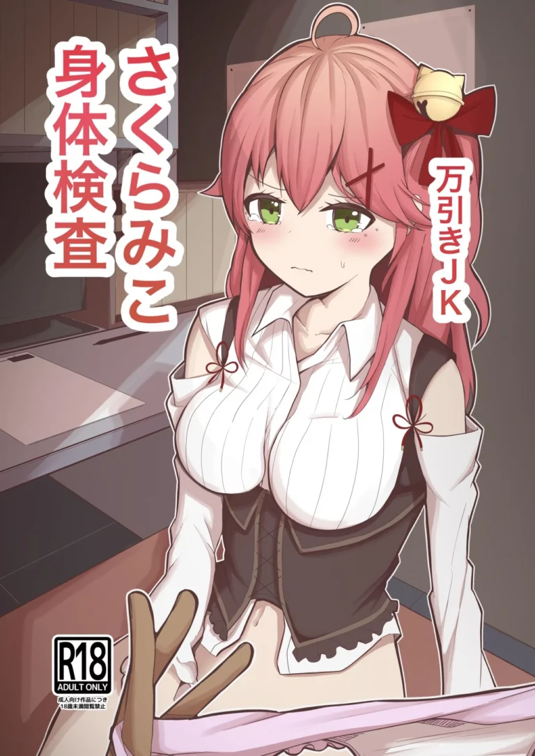 Manbiki JK Sakura Miko - [Dendou Kamaboko Koubou]