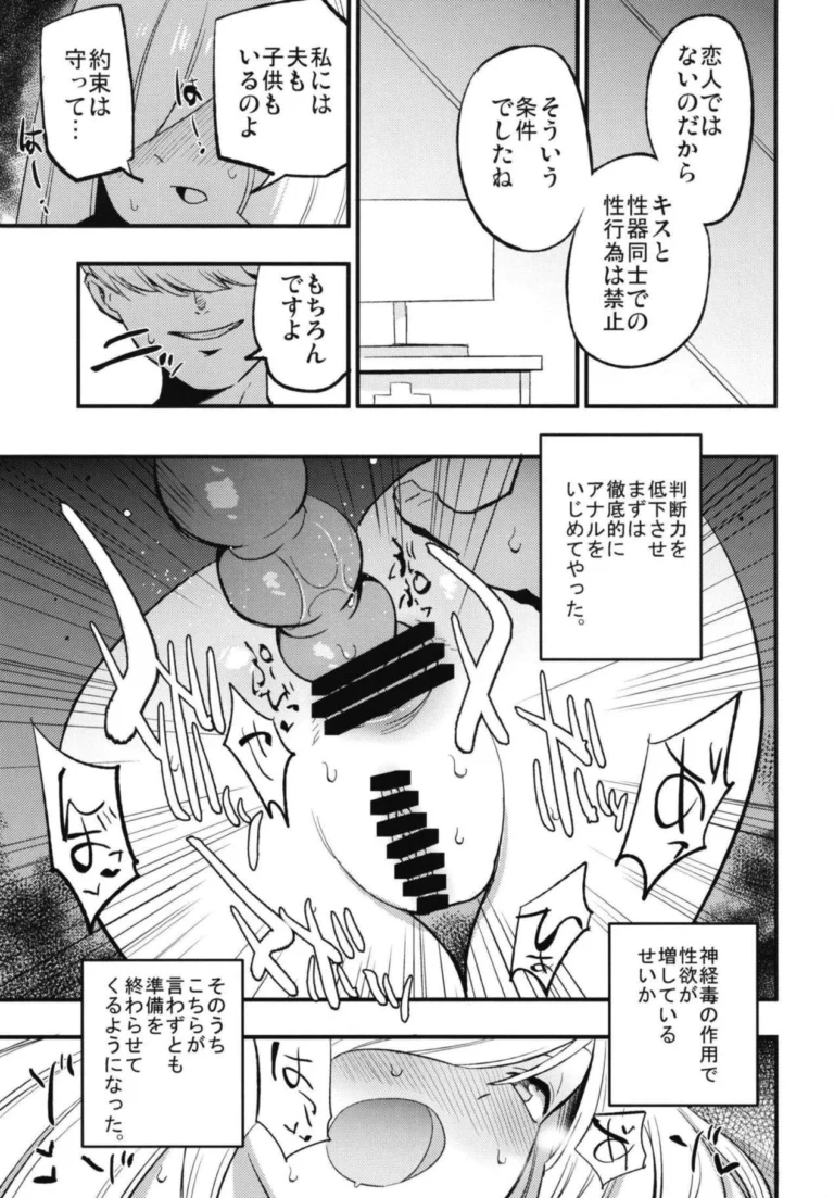 Parasite Paradise - miya9 [Shironegiya] - Image 3