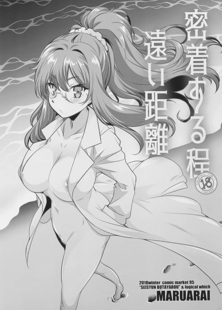 Micchaku Suru Hodotooi Kyori  - Arai Kazuki [Maruarai]