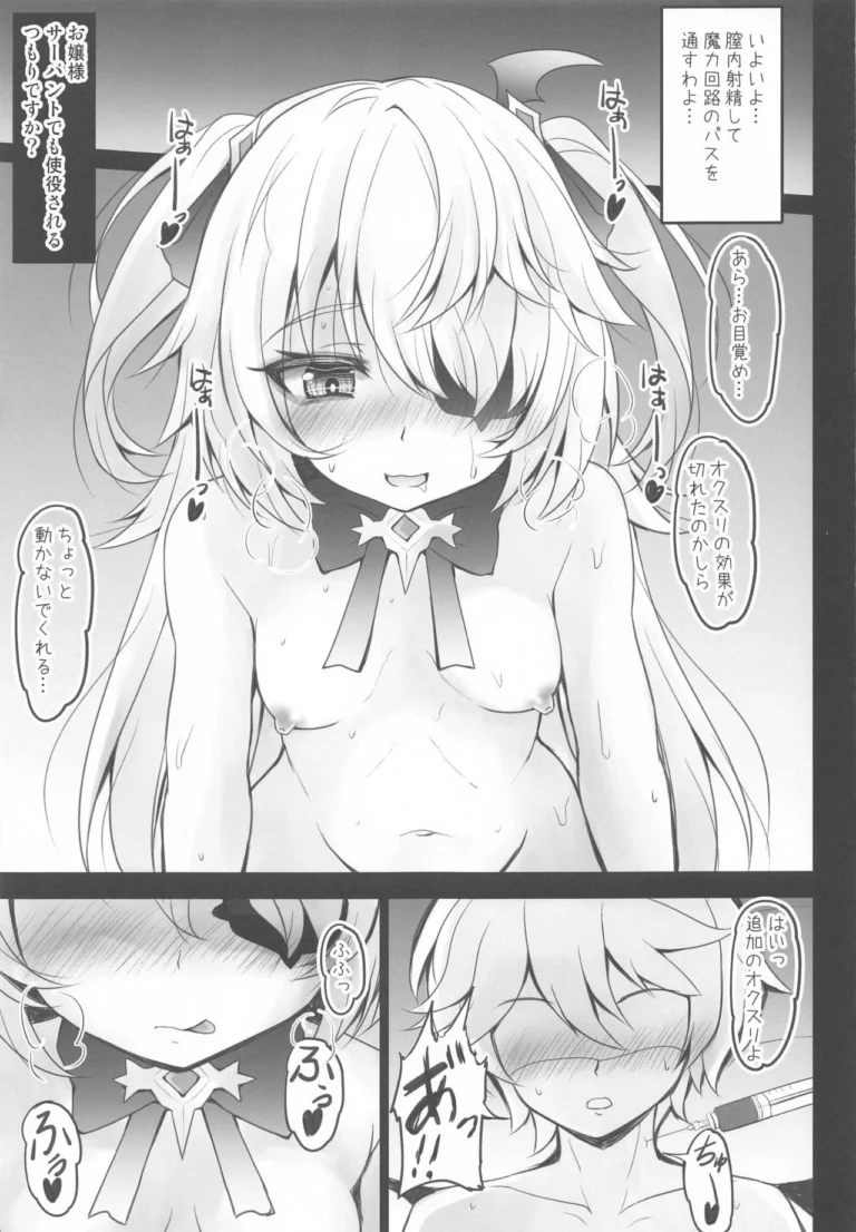 Danzai no Koujo no Geboku ni Narinasai  - Shaian [SHINING] - Image 4