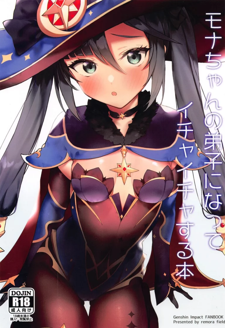 Mona-chan no Deshi ni Natte Ichaicha Suru Hon - remora [remora field]