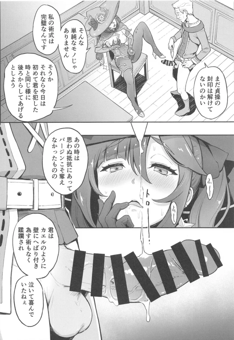 Mona-Gete Watashi wa Mona, Gete-sama no Shoyuubutsu desu. - Warabi Yuuzou [Dish up] - Image 3