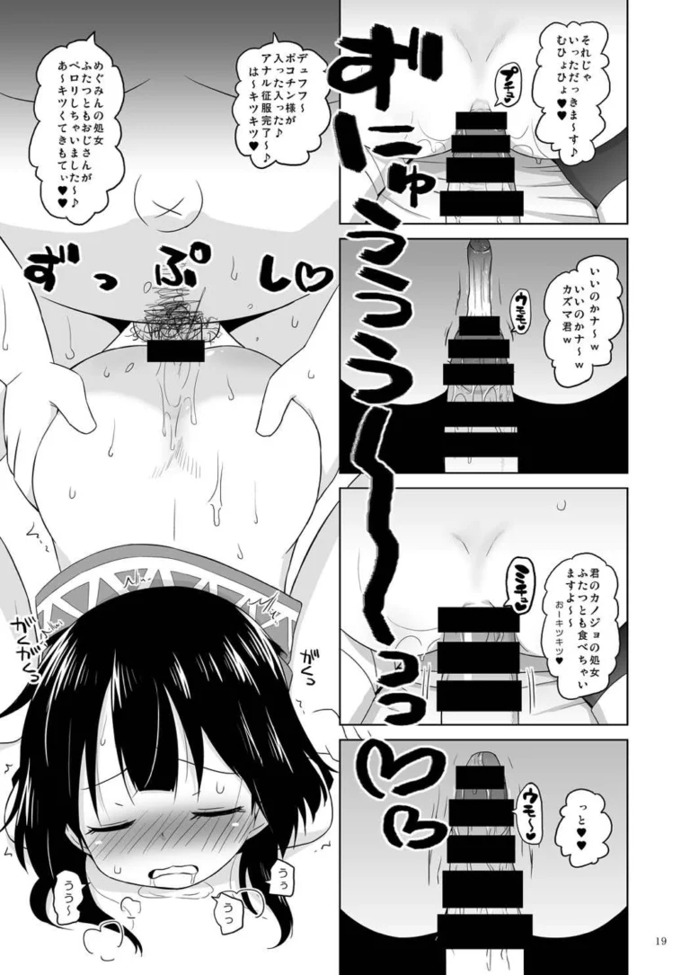 Suyasuya Megumin ni Dufufufufu WW - Murian [Ororiya Enpitsudo] - Image 4