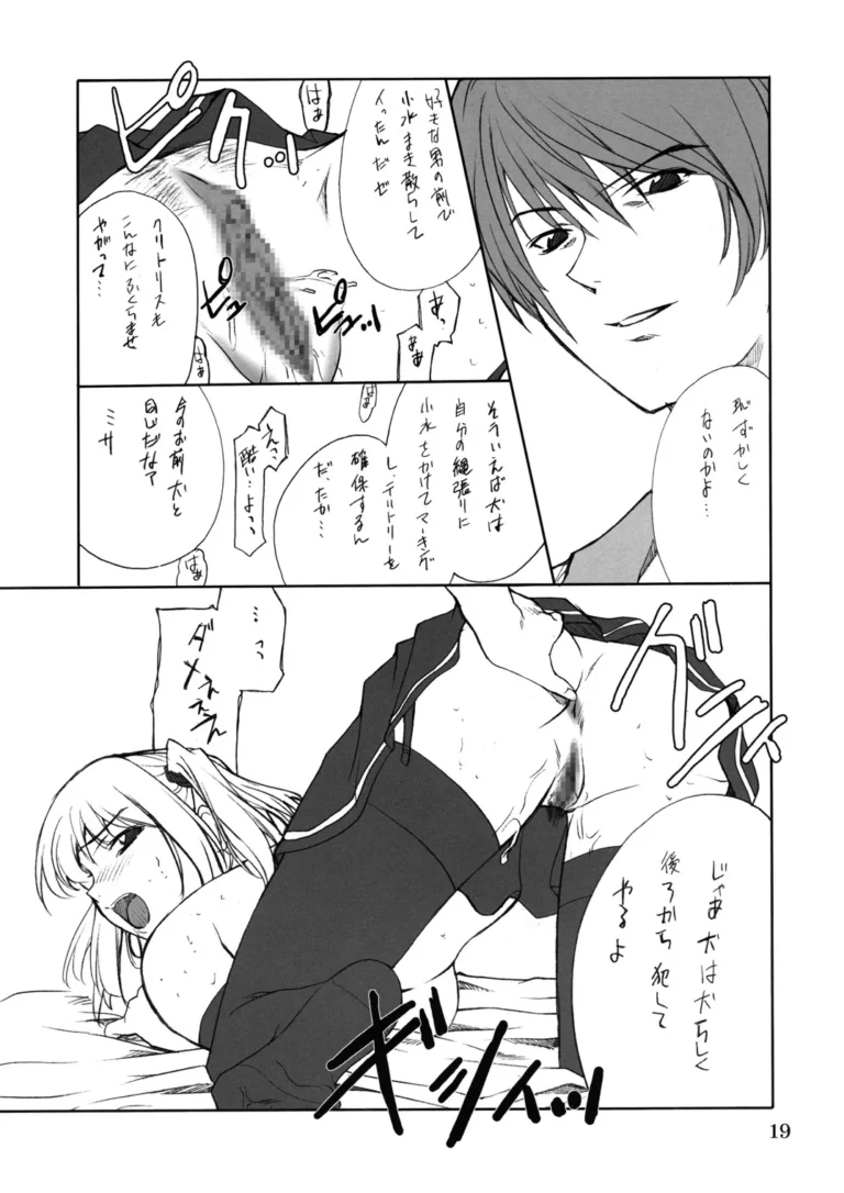 Misa Slave - Hozumi Takashi [P.Forest] - Image 3
