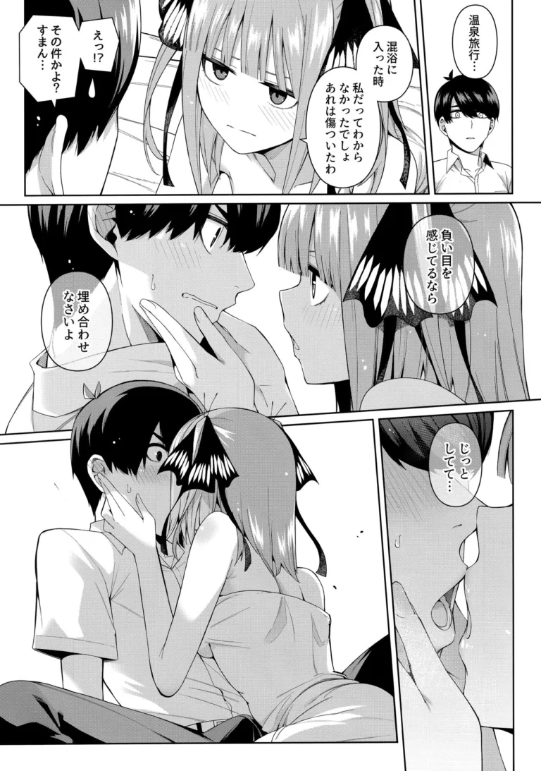 Nibun no Yuudou  - 4Why, ChickeIII [Bad Mushrooms] - Image 3