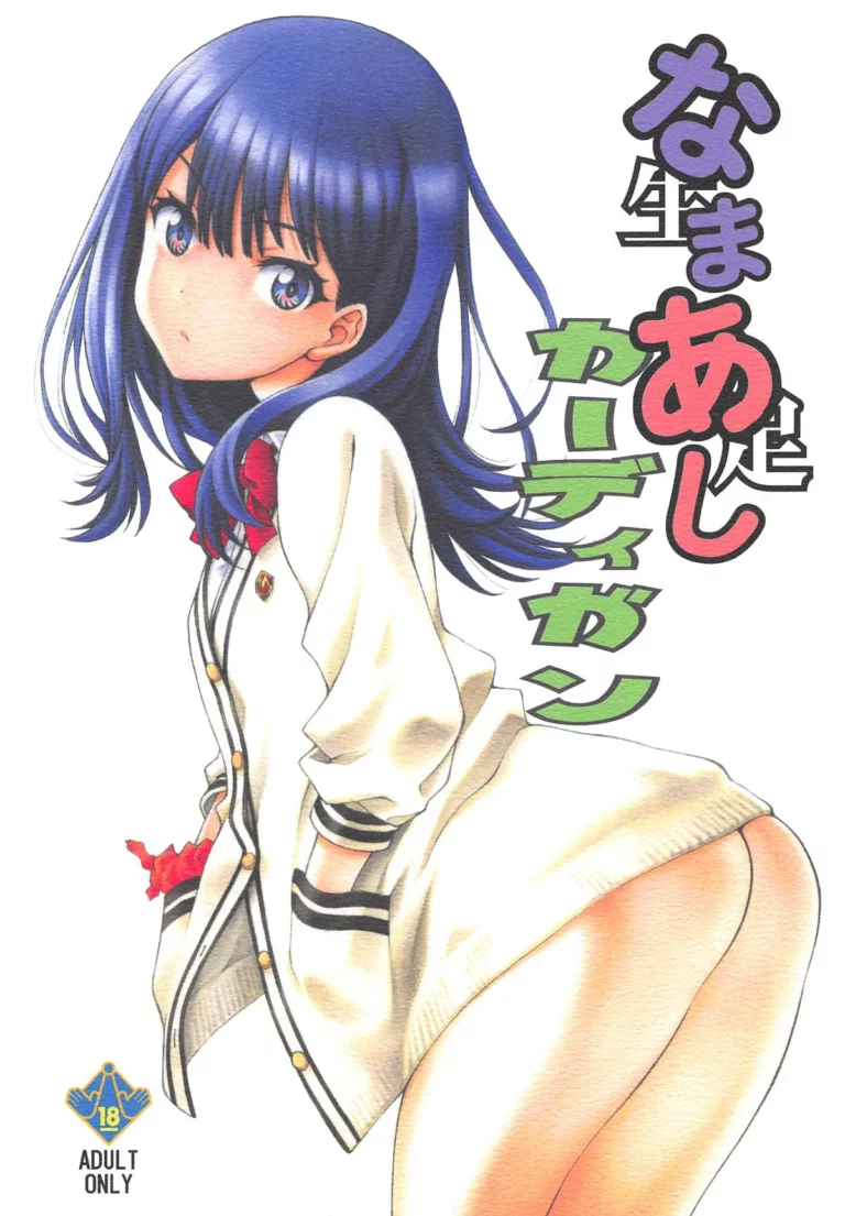 Namaashi Cardigan - Utatane Hiroyuki [UROBOROS]