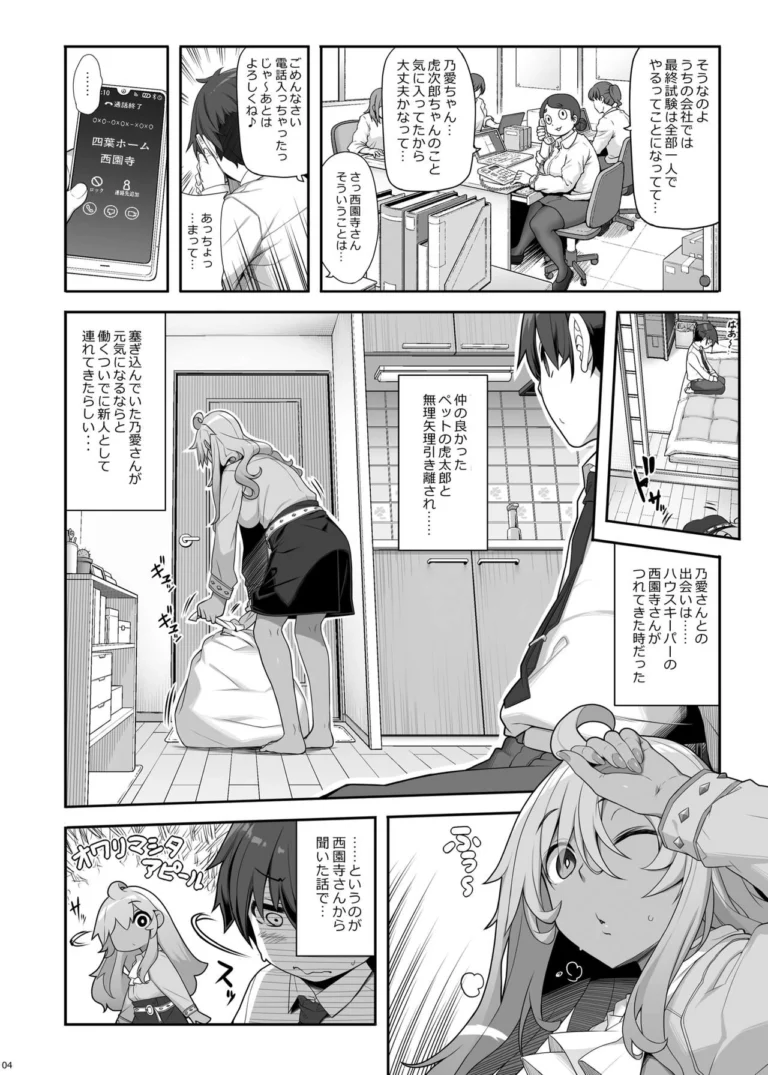 Mukuchi de Ecchi na Onee-san ni Pet Atsukai Sareru Boku - Kirin Kakeru [Kirintei] - Image 3