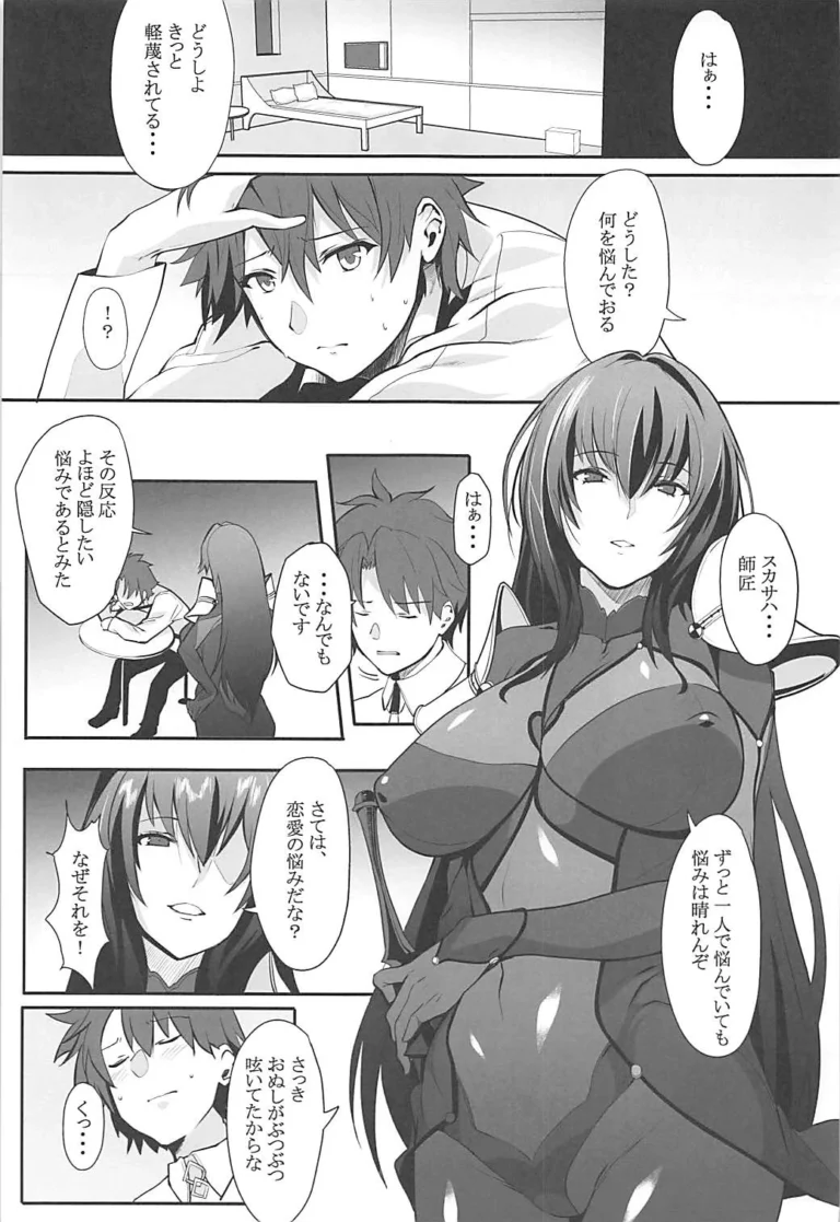 Scathach Shishou no Dosukebe Lesson  - Yukisaki MIALE [Trinity Kyoudan] - Image 3