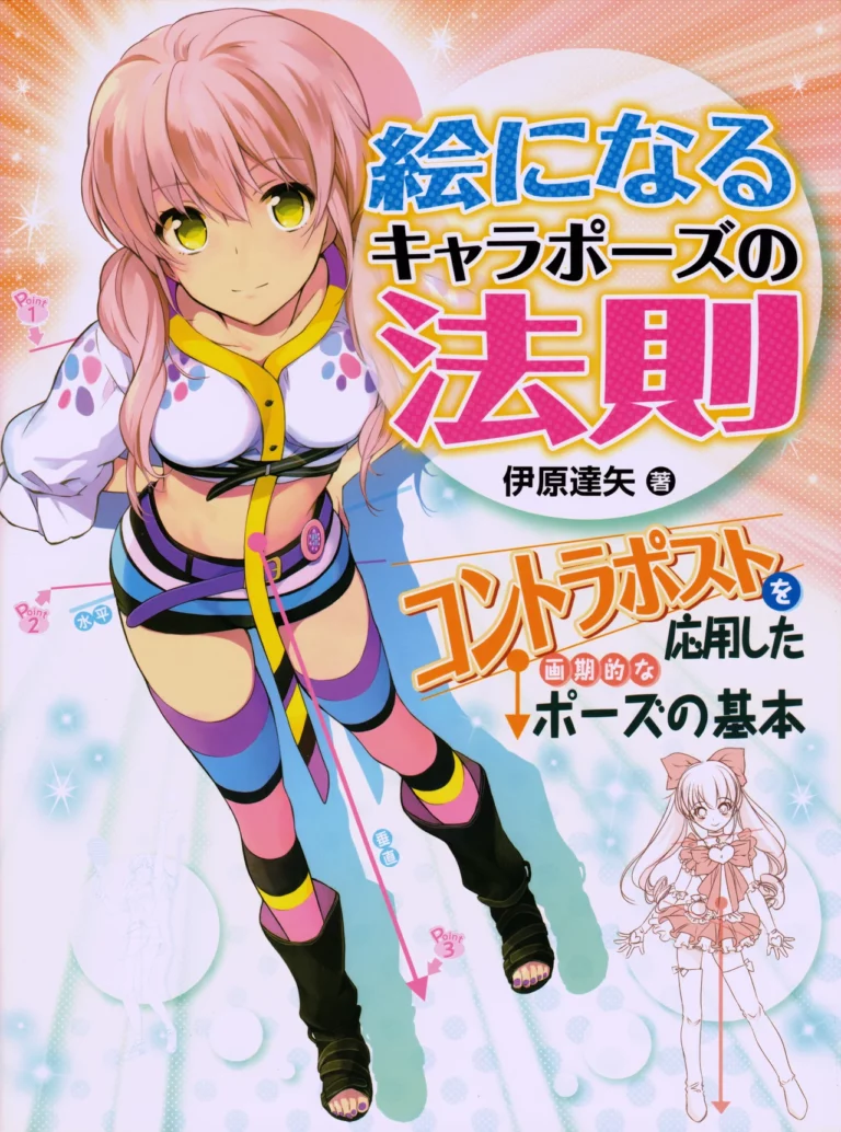E ni Naru Chara Pose no Housoku Contraposto wo Ouyoushita Kakkitekina Pose no Moto - [Graphic Sha]