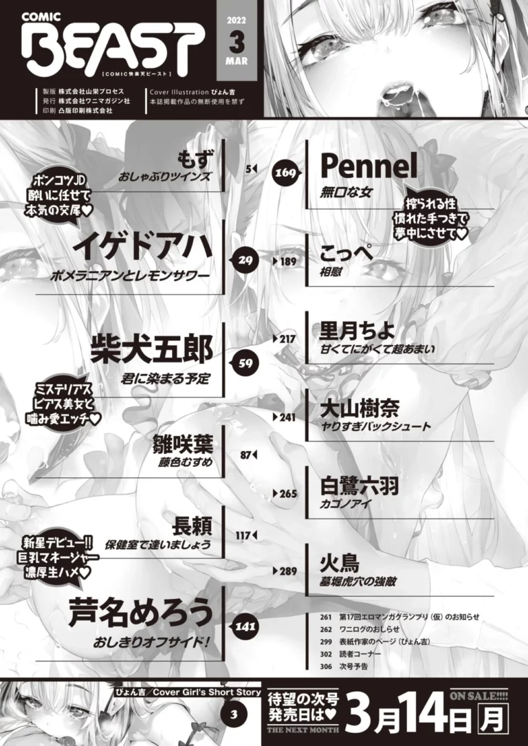 COMIC Kairakuten BEAST 2022-03 - Image 2