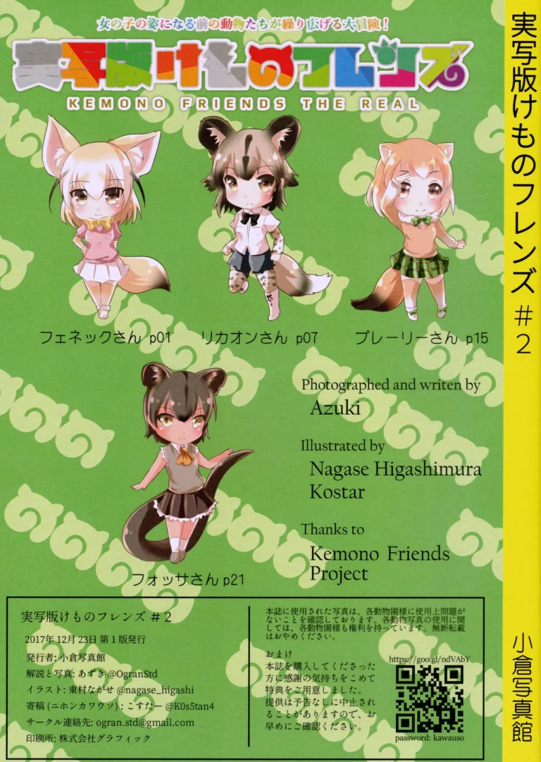 Jisshaban Kemono Friends #2 - Azuki, Kostar, Nagase Higashimura [Ogura Studio] - Image 2
