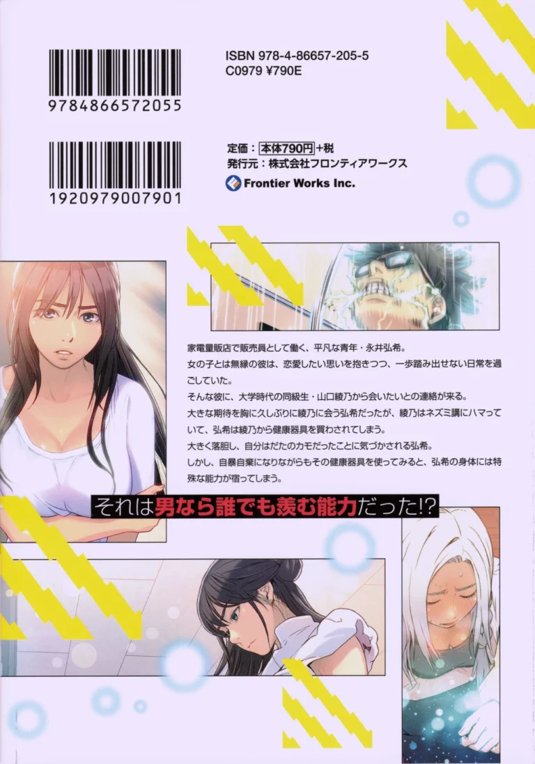 Karada ni ii Otoko Vol. 1 - WS, YUKIO [Frontier Works] - Image 2
