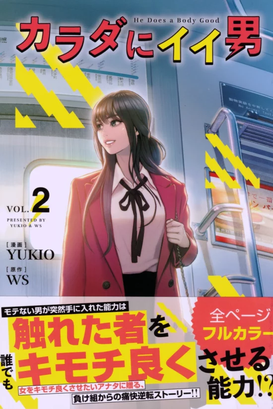 Karada ni ii Otoko Vol. 2 - WS, YUKIO [Frontier Works]