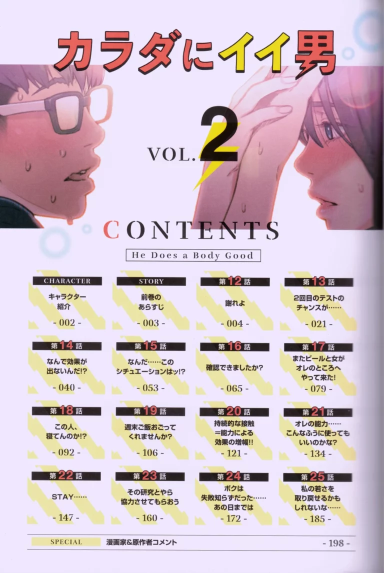 Karada ni ii Otoko Vol. 2 - WS, YUKIO [Frontier Works] - Image 3
